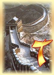 jsdd_chinese_wall_t.jpg